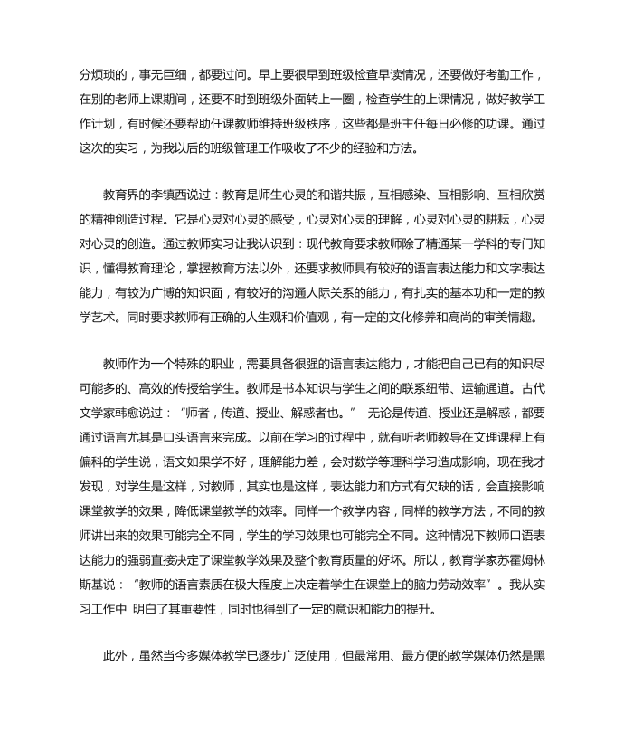 实习教师实习报告模板第4页