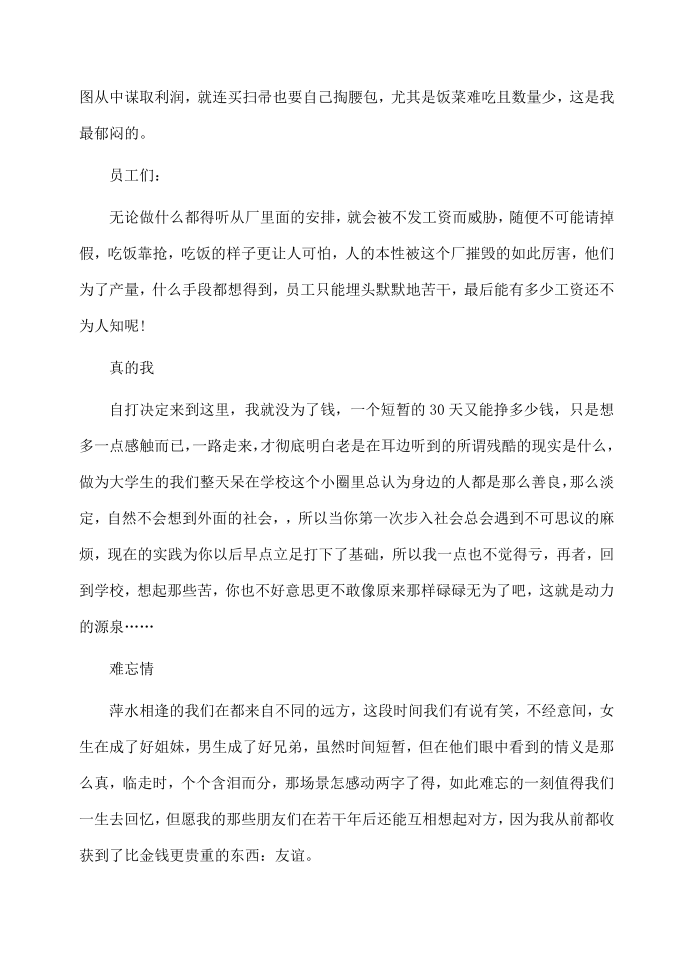 寒假工厂实习实习报告第2页