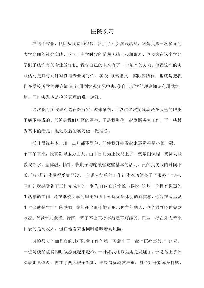 寒假实习报告：医院实习第1页