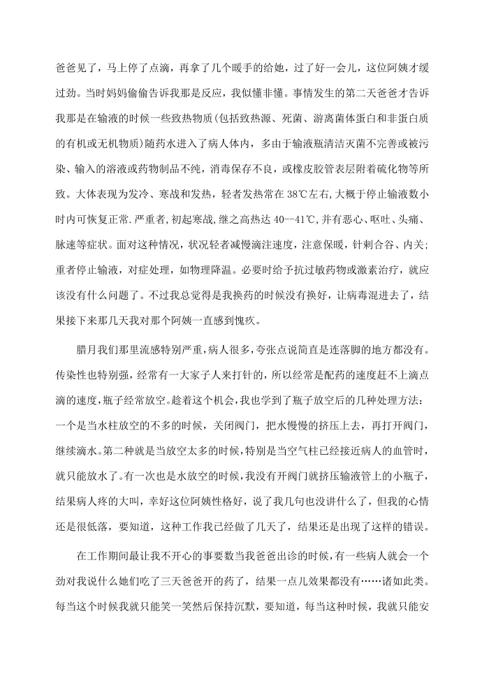 寒假实习报告：医院实习第2页