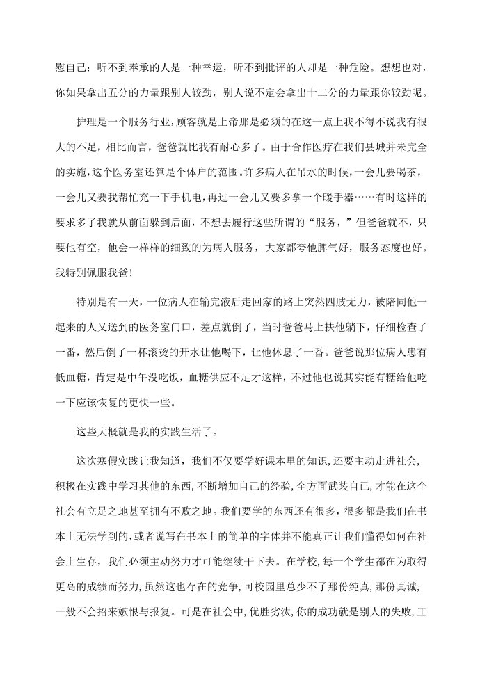 寒假实习报告：医院实习第3页