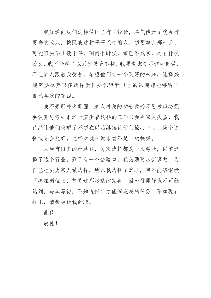 简单辞职报告第2页