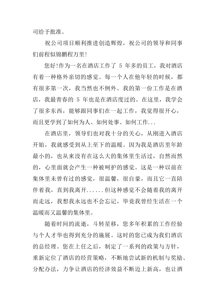 成功的辞职报告第2页