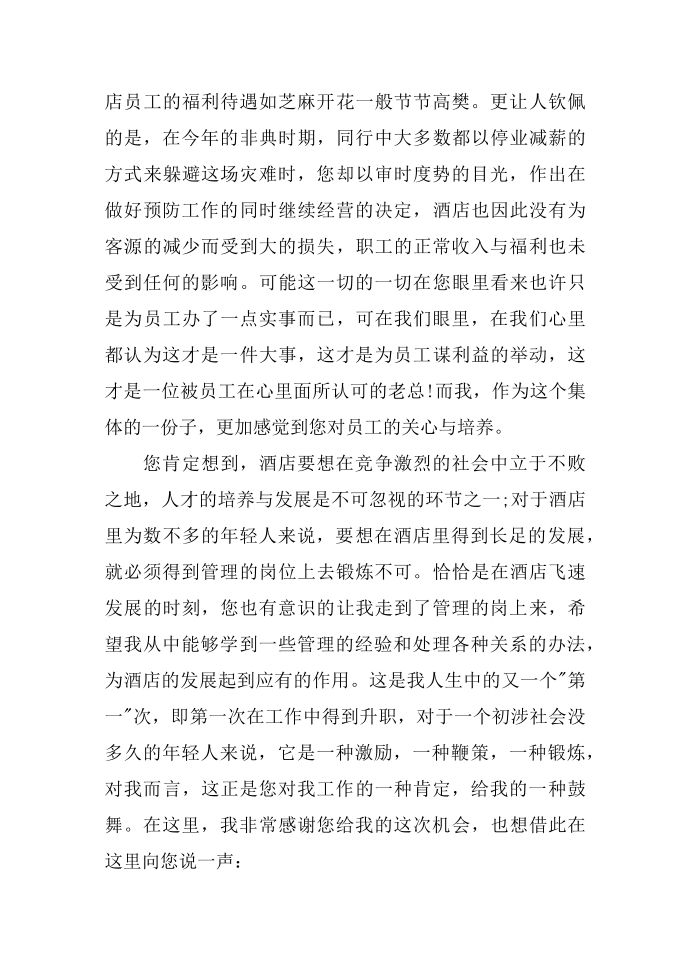 成功的辞职报告第3页