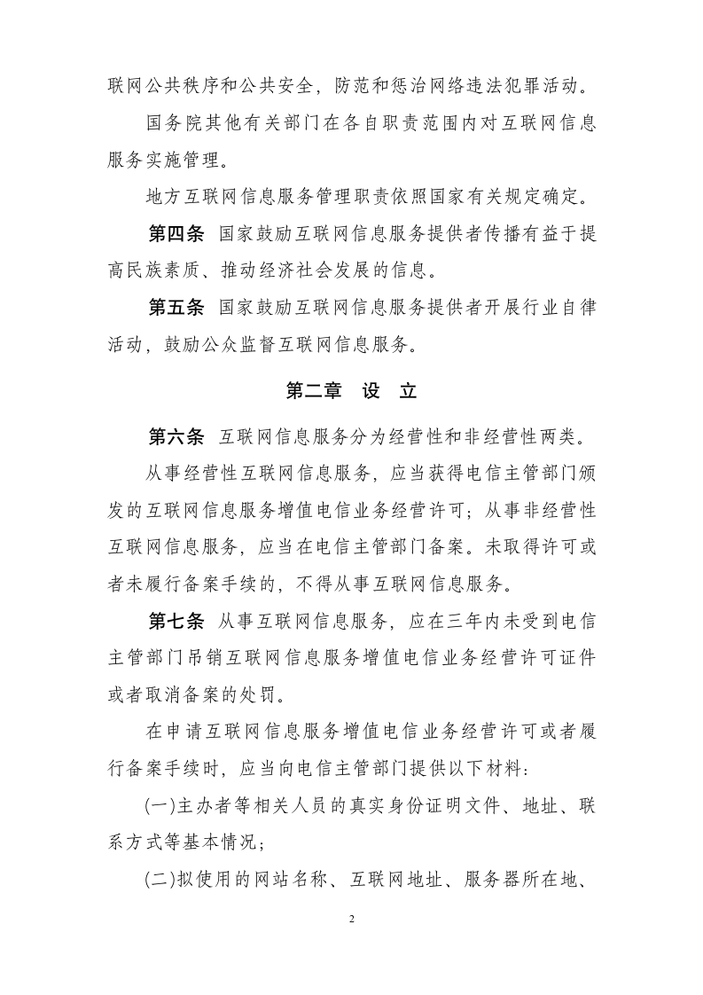 互联网信息服务管理办法第2页