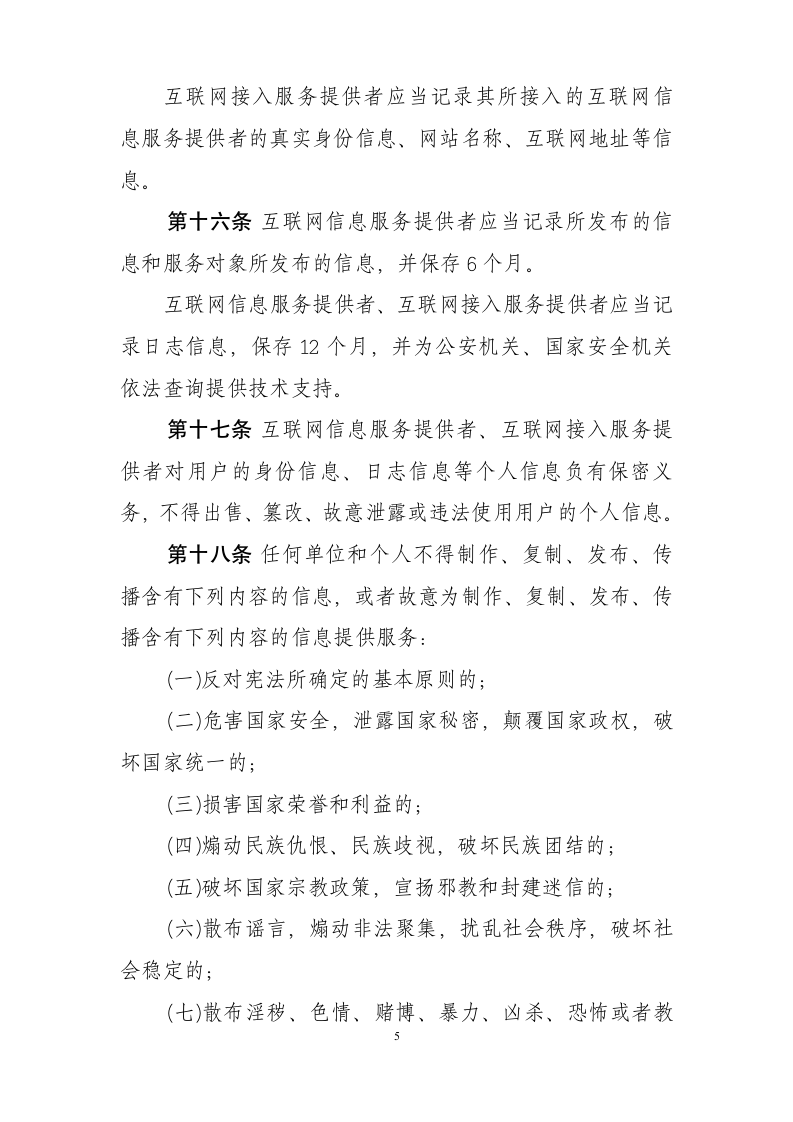 互联网信息服务管理办法第5页