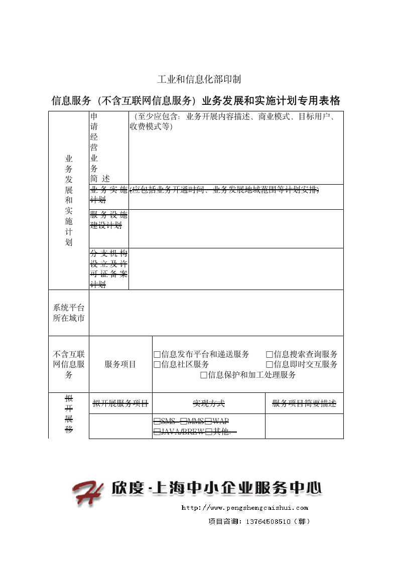 SP许可证信息服务(不含互联网信息服务)第2页