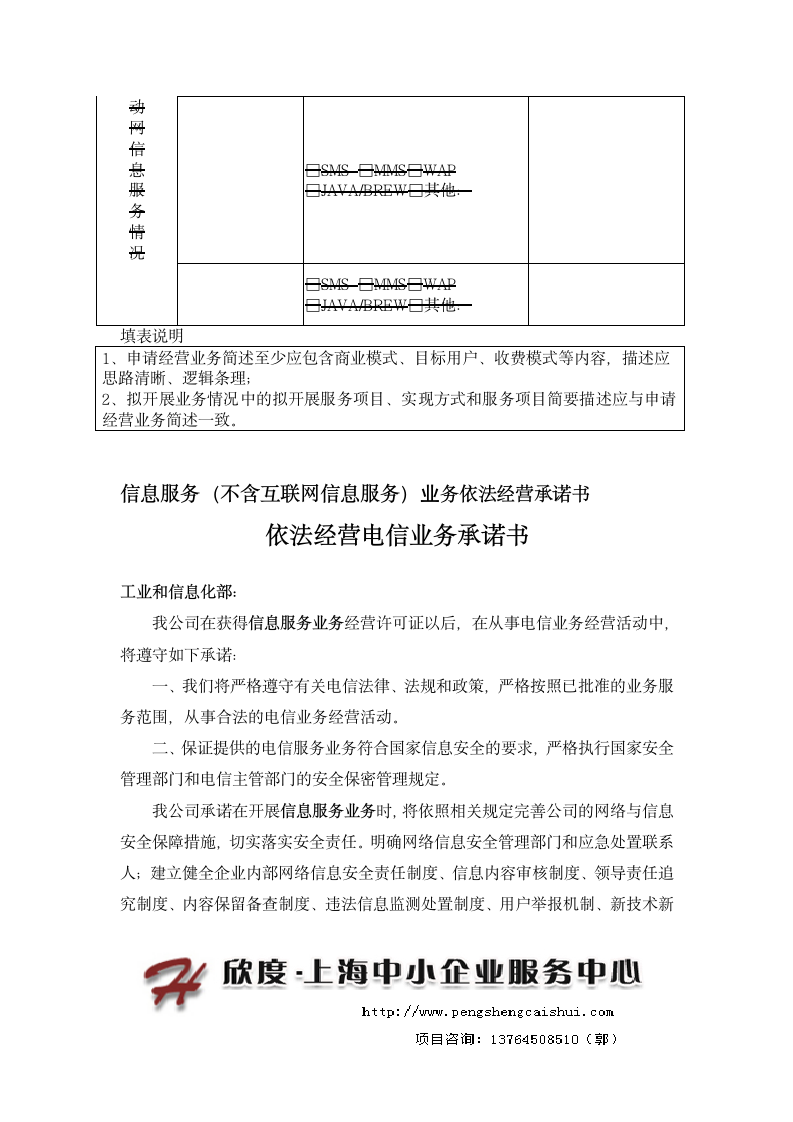 SP许可证信息服务(不含互联网信息服务)第3页