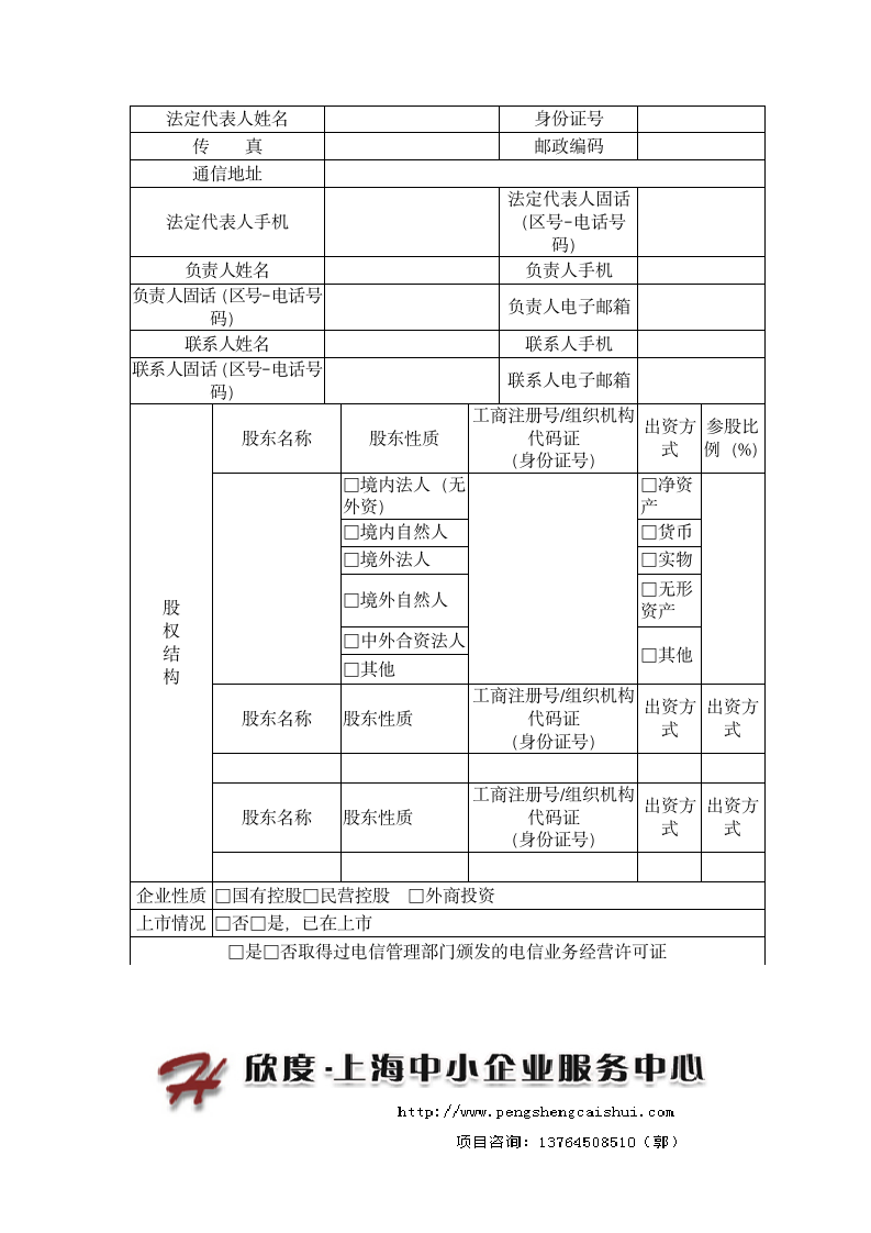 SP许可证信息服务(不含互联网信息服务)第6页