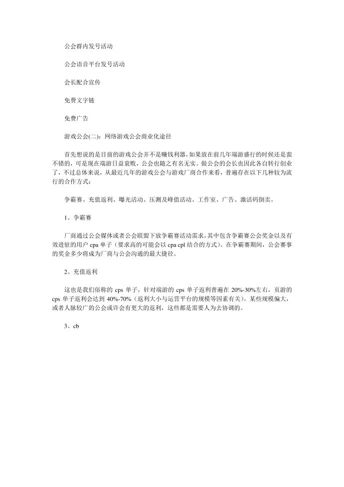 游戏公会第2页