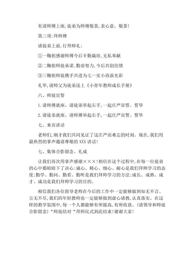 【主持词范文】学校拜师仪式主持词模板第4页