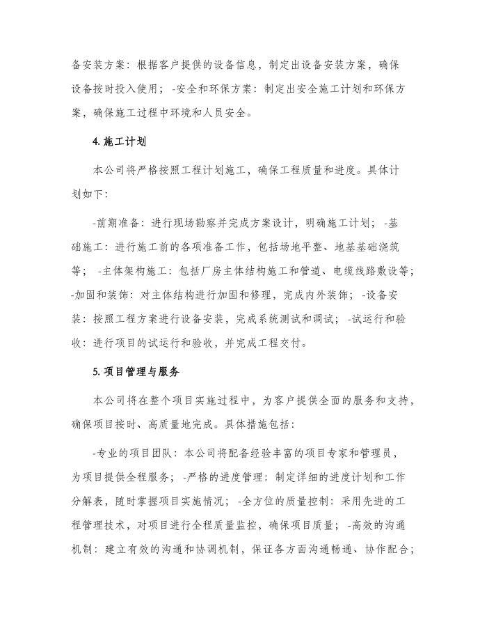 投标书正文文件第2页