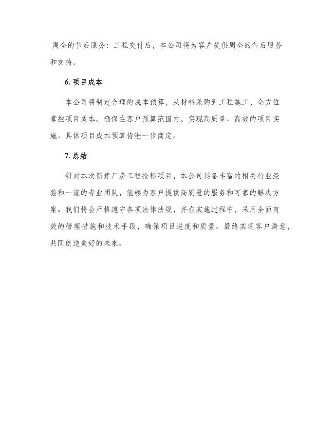 投标书正文文件第3页