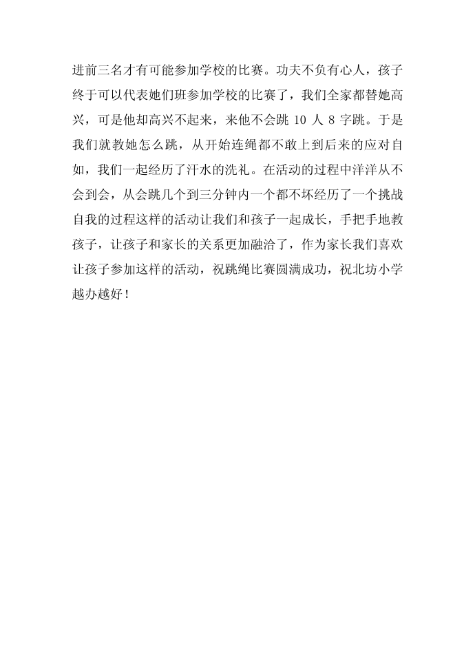 跳绳比赛发言稿第5页