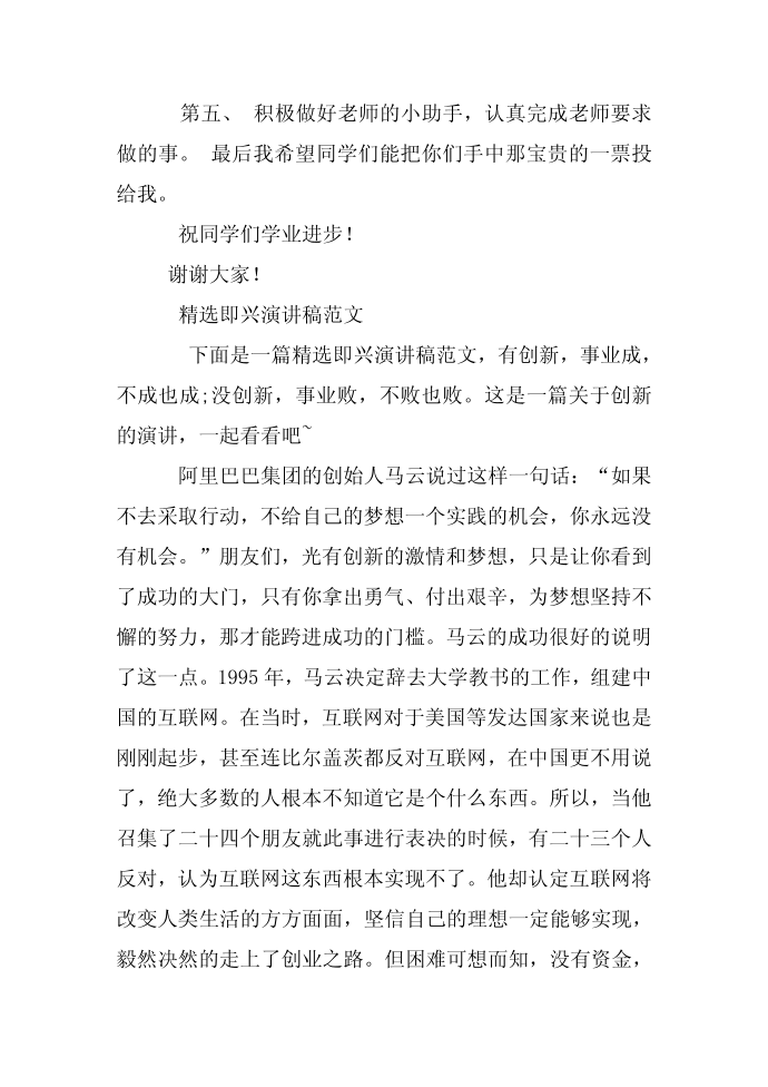 精选发言稿格式第2页