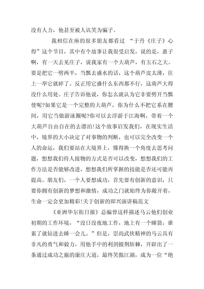 精选发言稿格式第3页