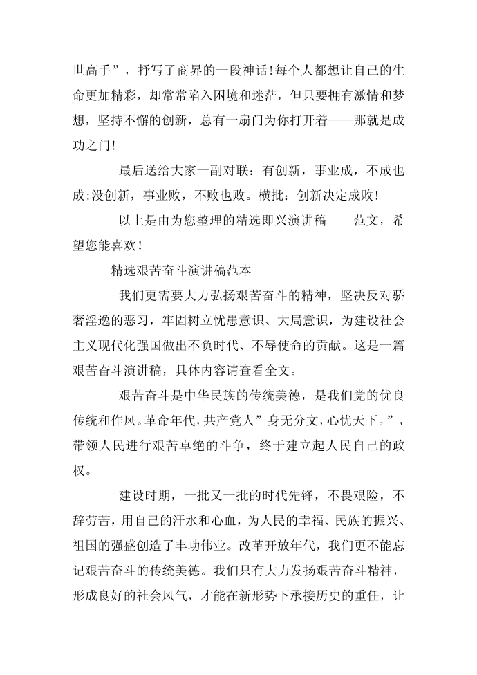 精选发言稿格式第4页