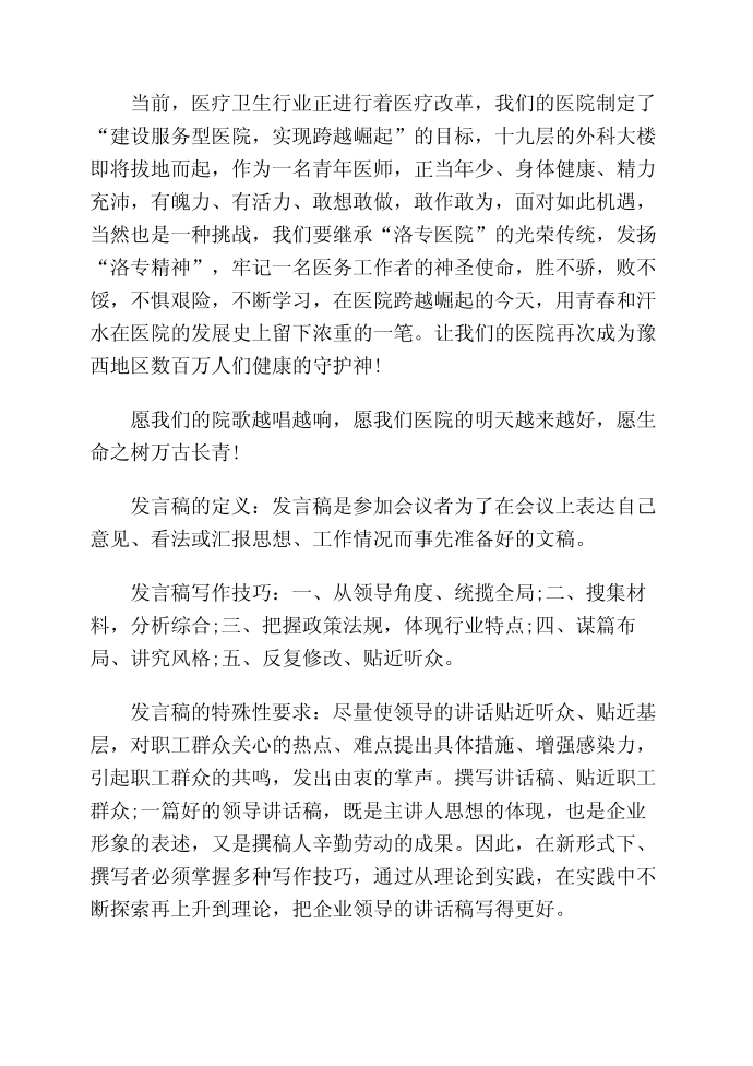 青年医师发言稿第2页