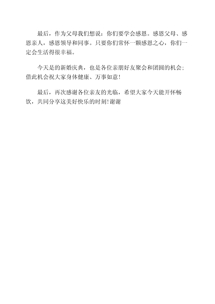 女方父母发言稿第3页