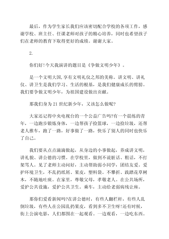 学习进步的发言稿第2页