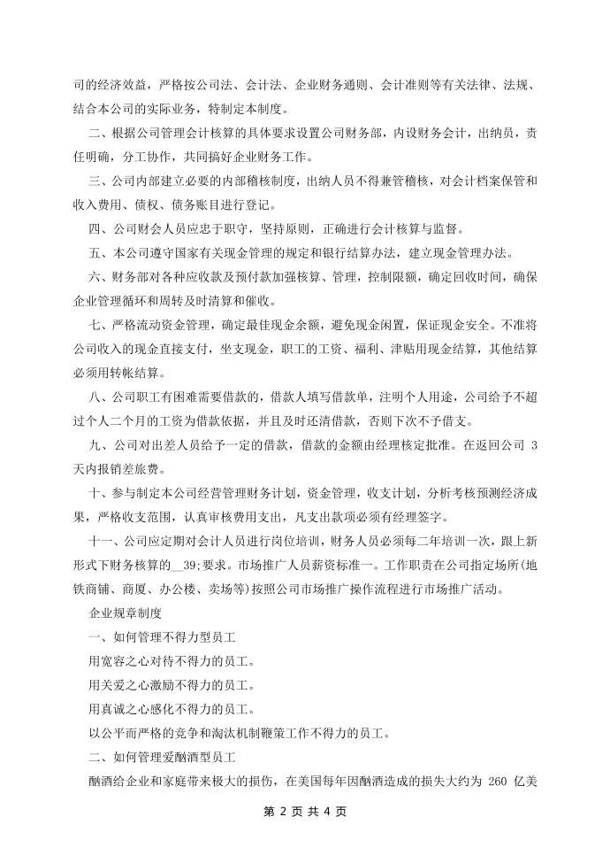 公司规章制度大全第2页