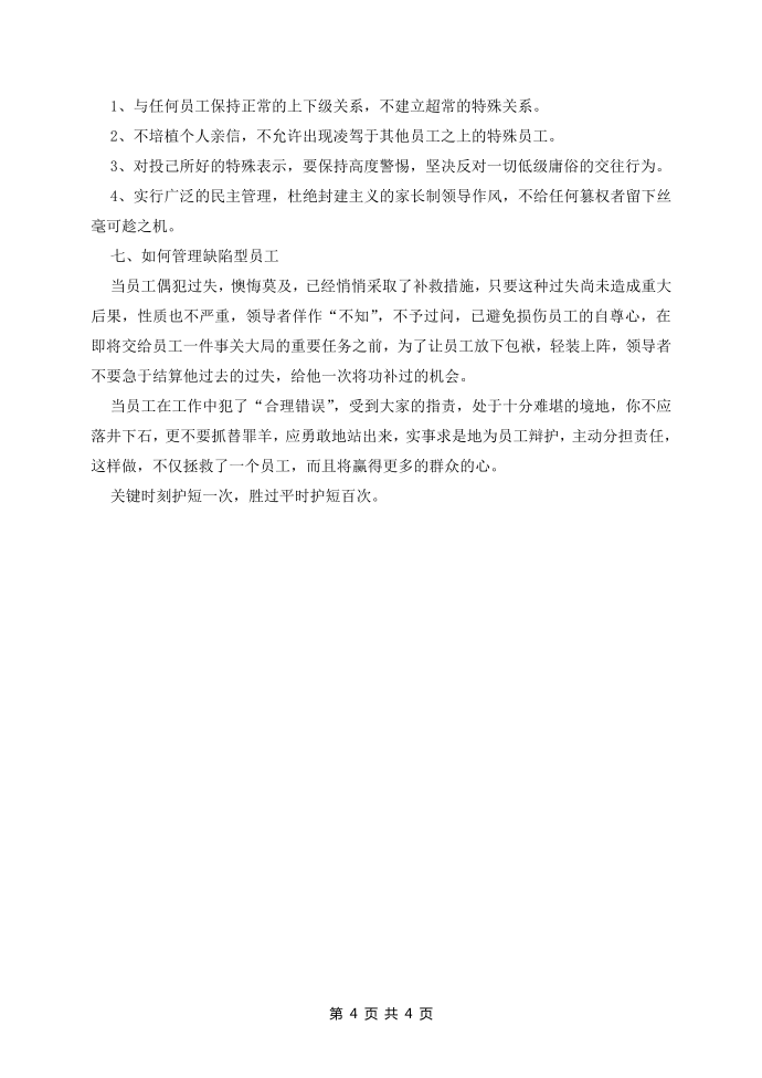 公司规章制度大全第4页