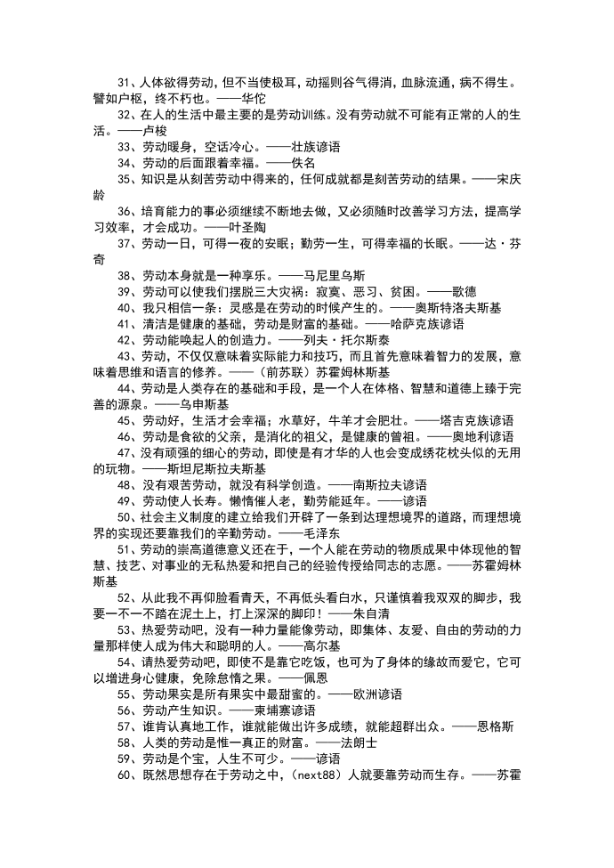 劳动快乐的名人名言第2页