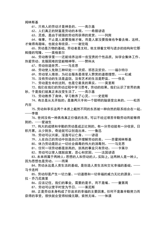 劳动快乐的名人名言第3页