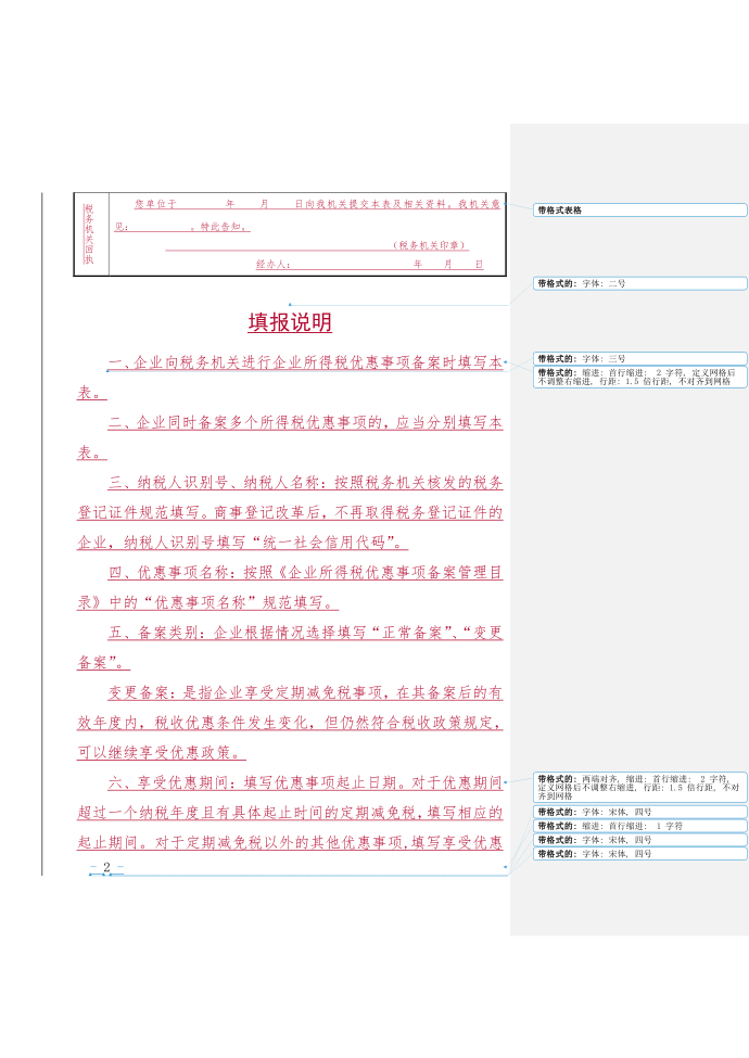 企业所得税优惠事项备案表第2页