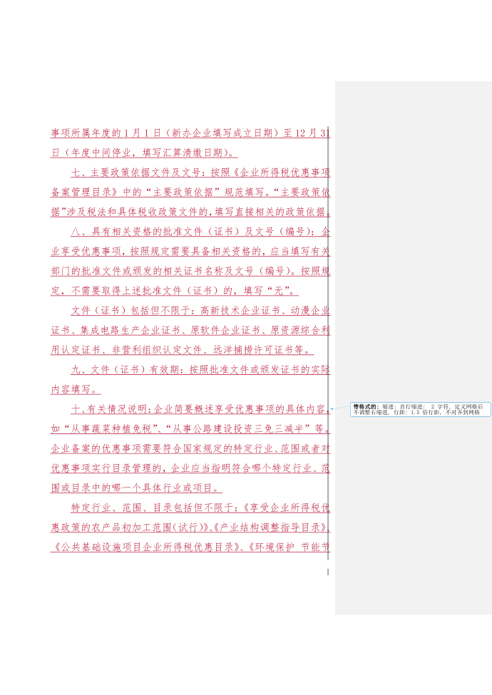 企业所得税优惠事项备案表第3页