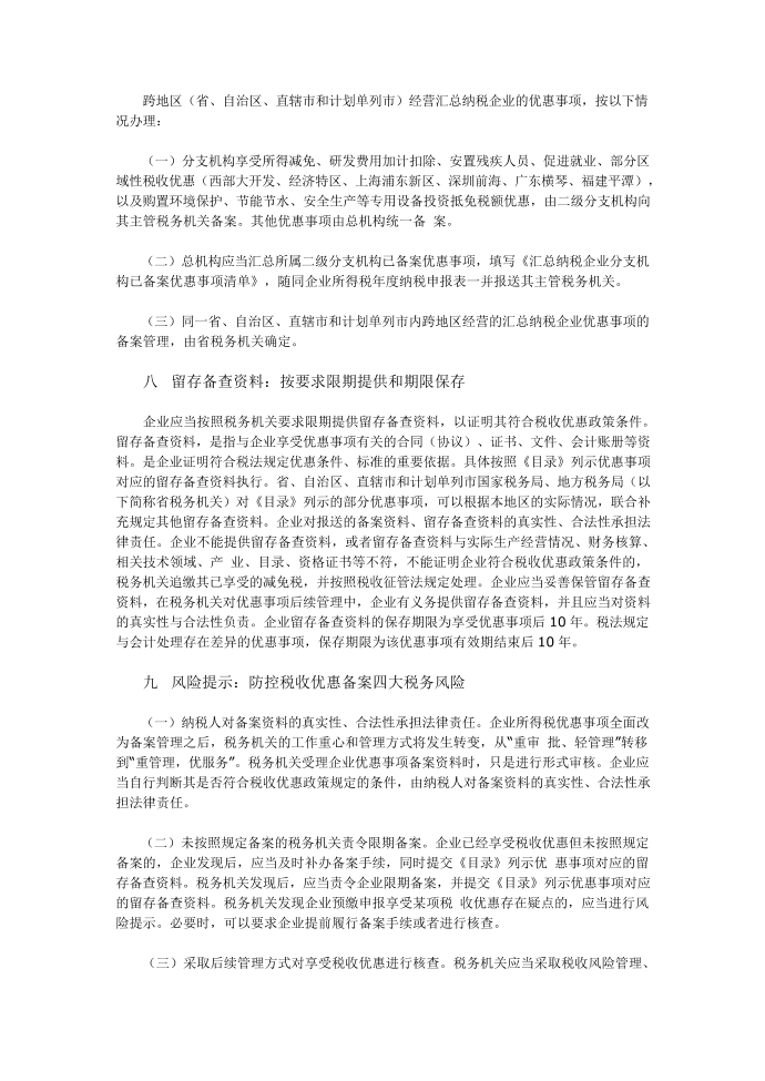 企业所得税优惠备案政策解读第3页