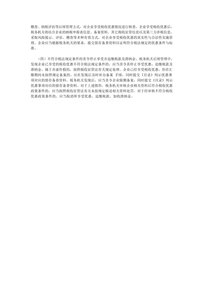 企业所得税优惠备案政策解读第4页