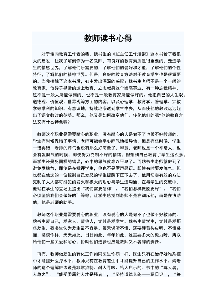 教师读书心得第1页