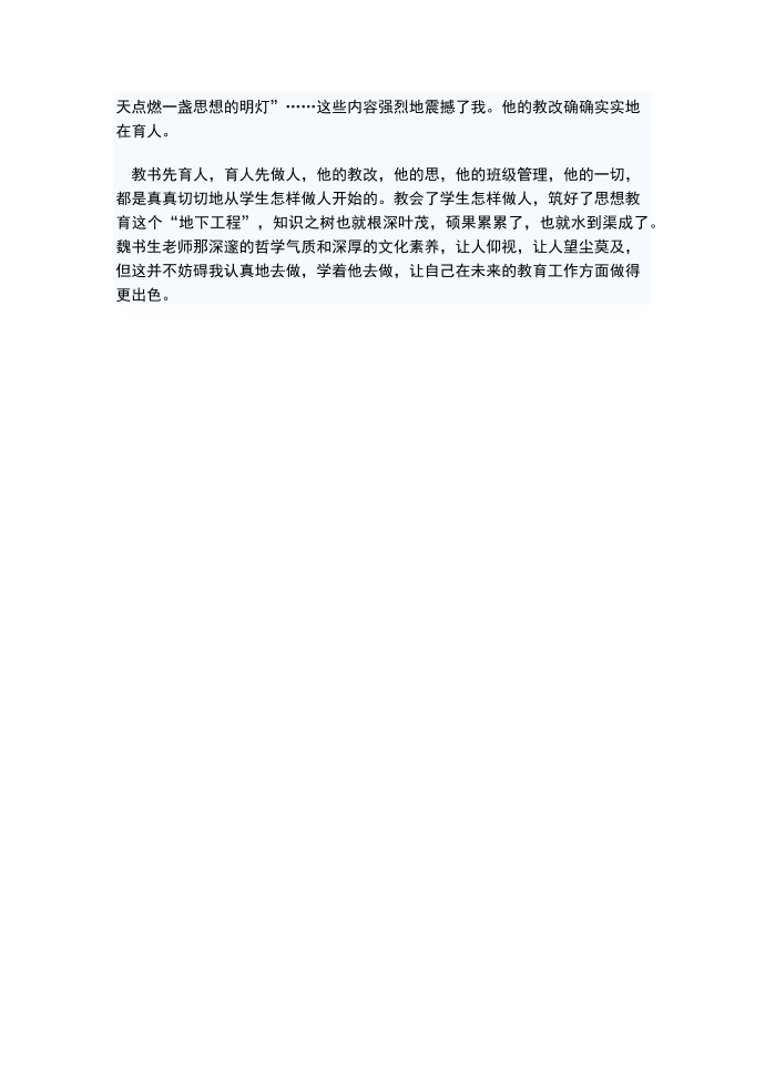 教师读书心得第2页