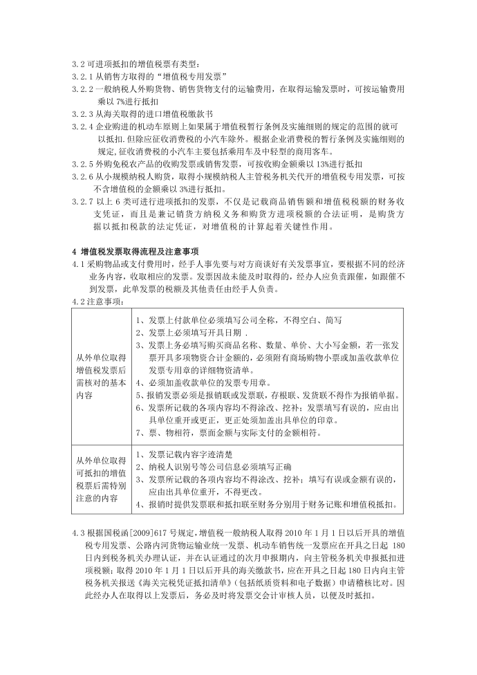 增值税发票报销管理规定第2页