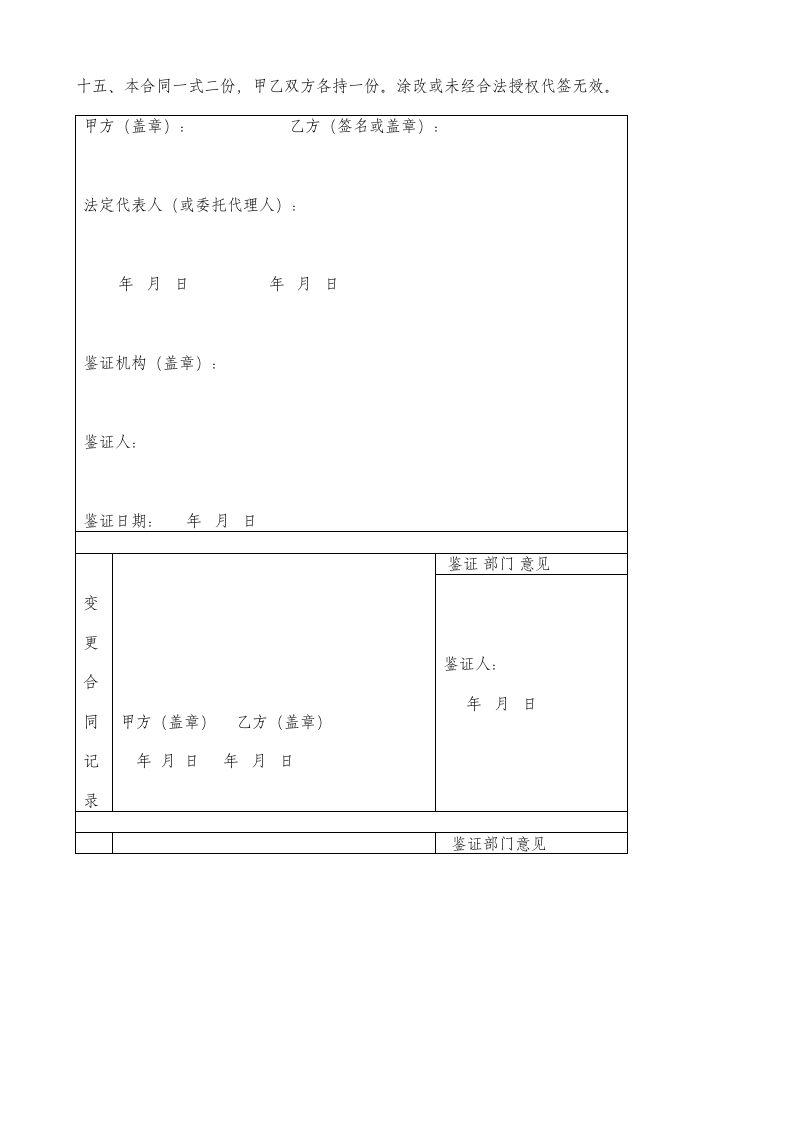 劳动合同第6页