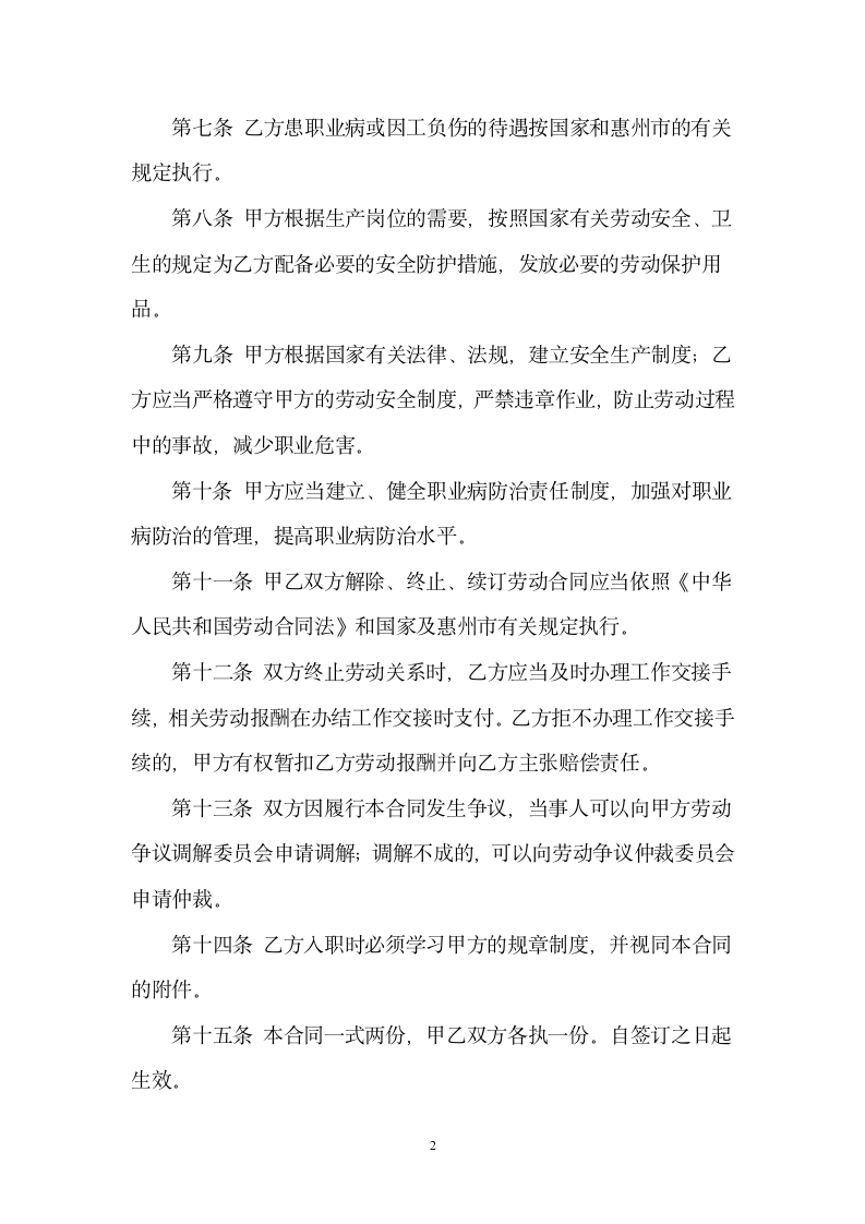 简单劳动合同第2页