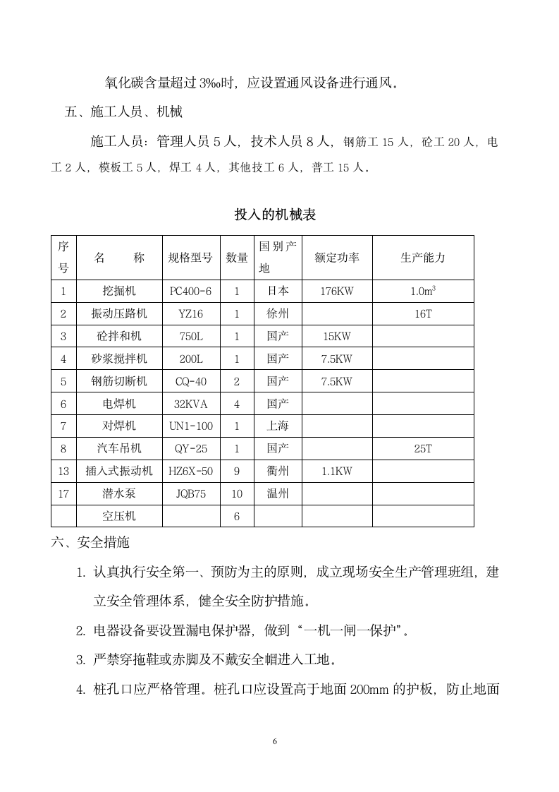 灌注桩施工方案第6页