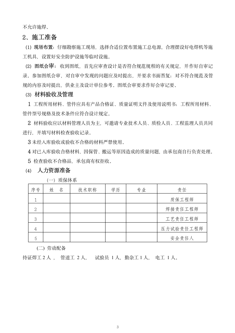 LNG施工方案第3页