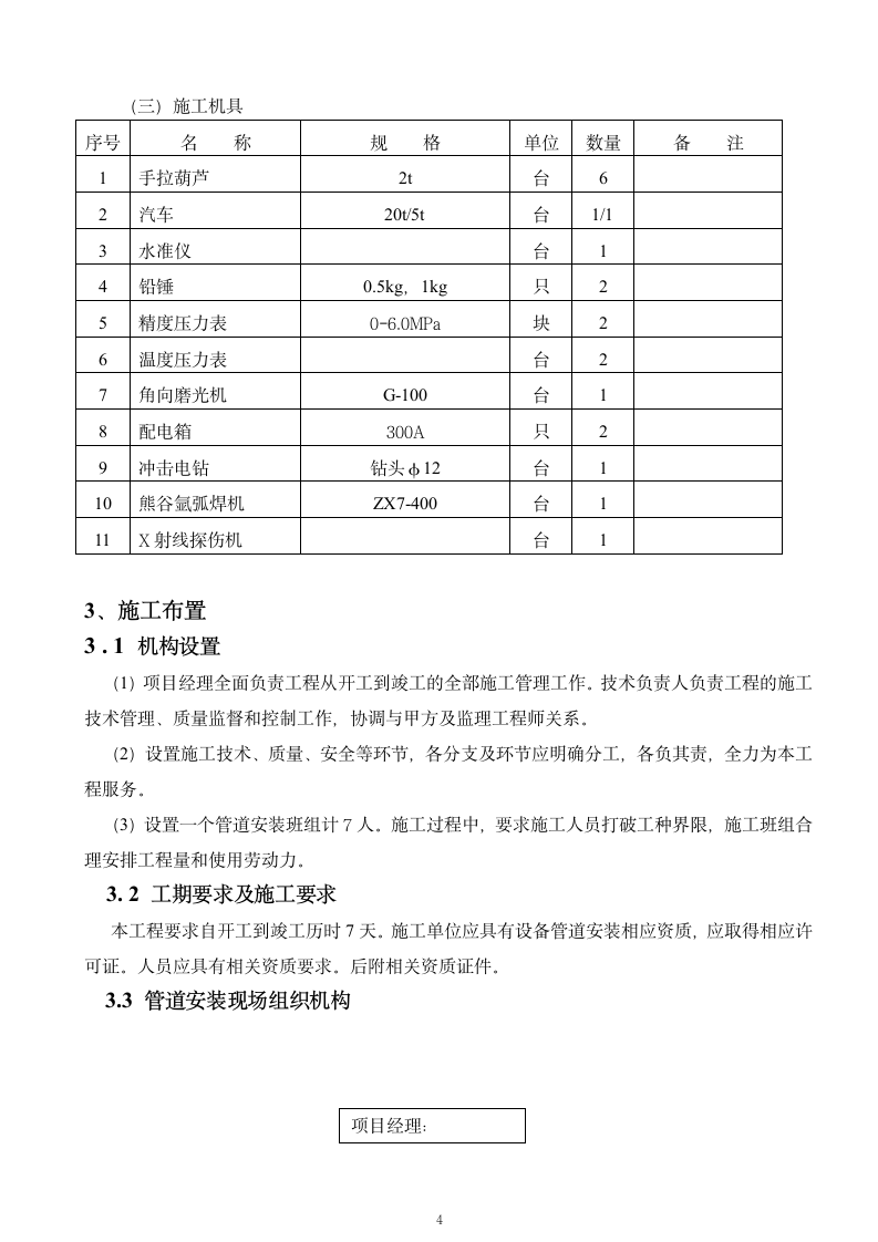 LNG施工方案第4页