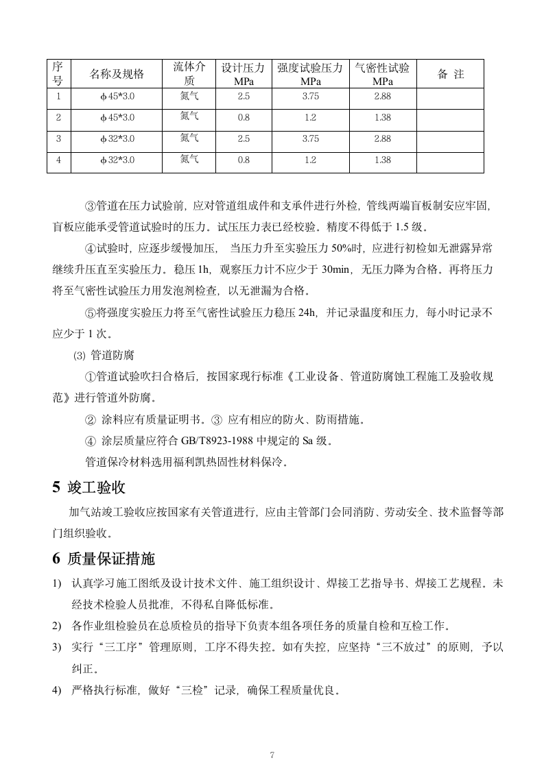 LNG施工方案第7页