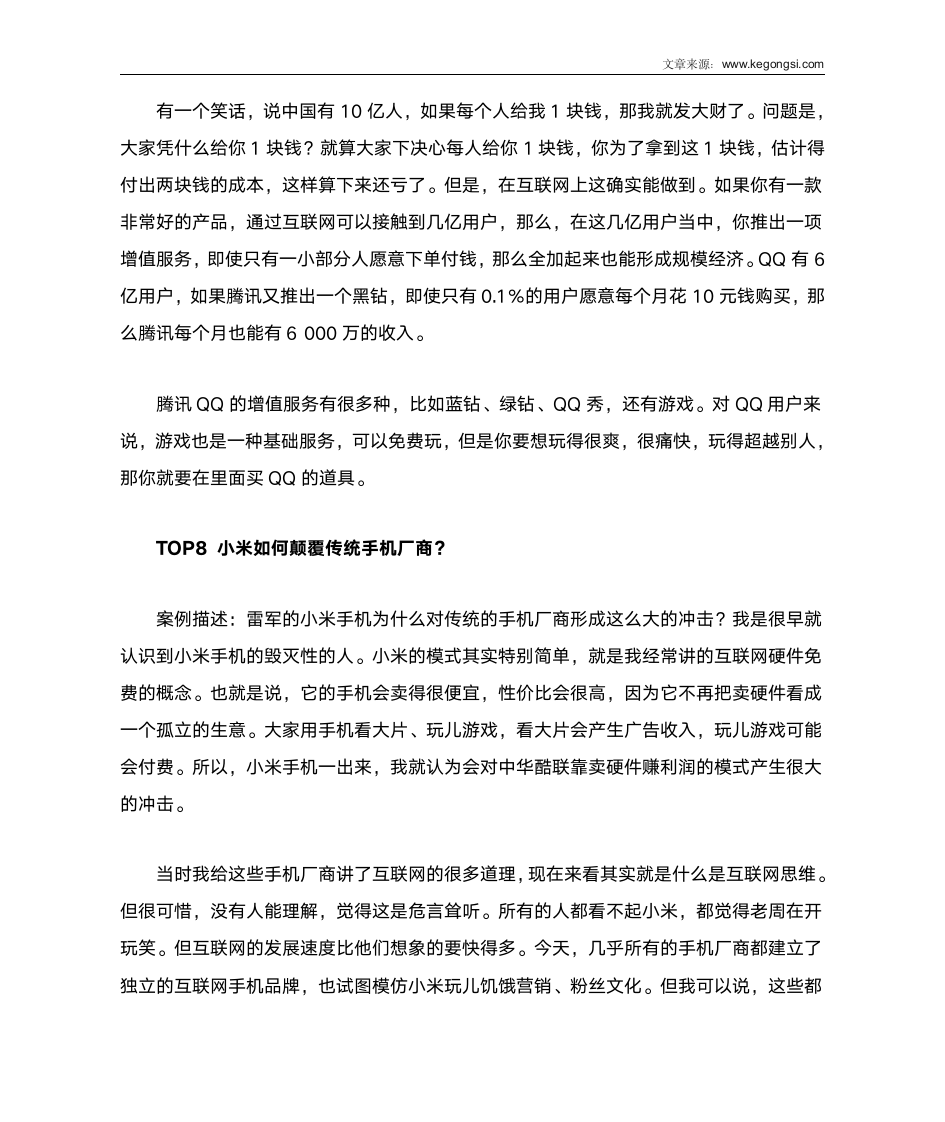 十大互联网经典商战案例分析第2页