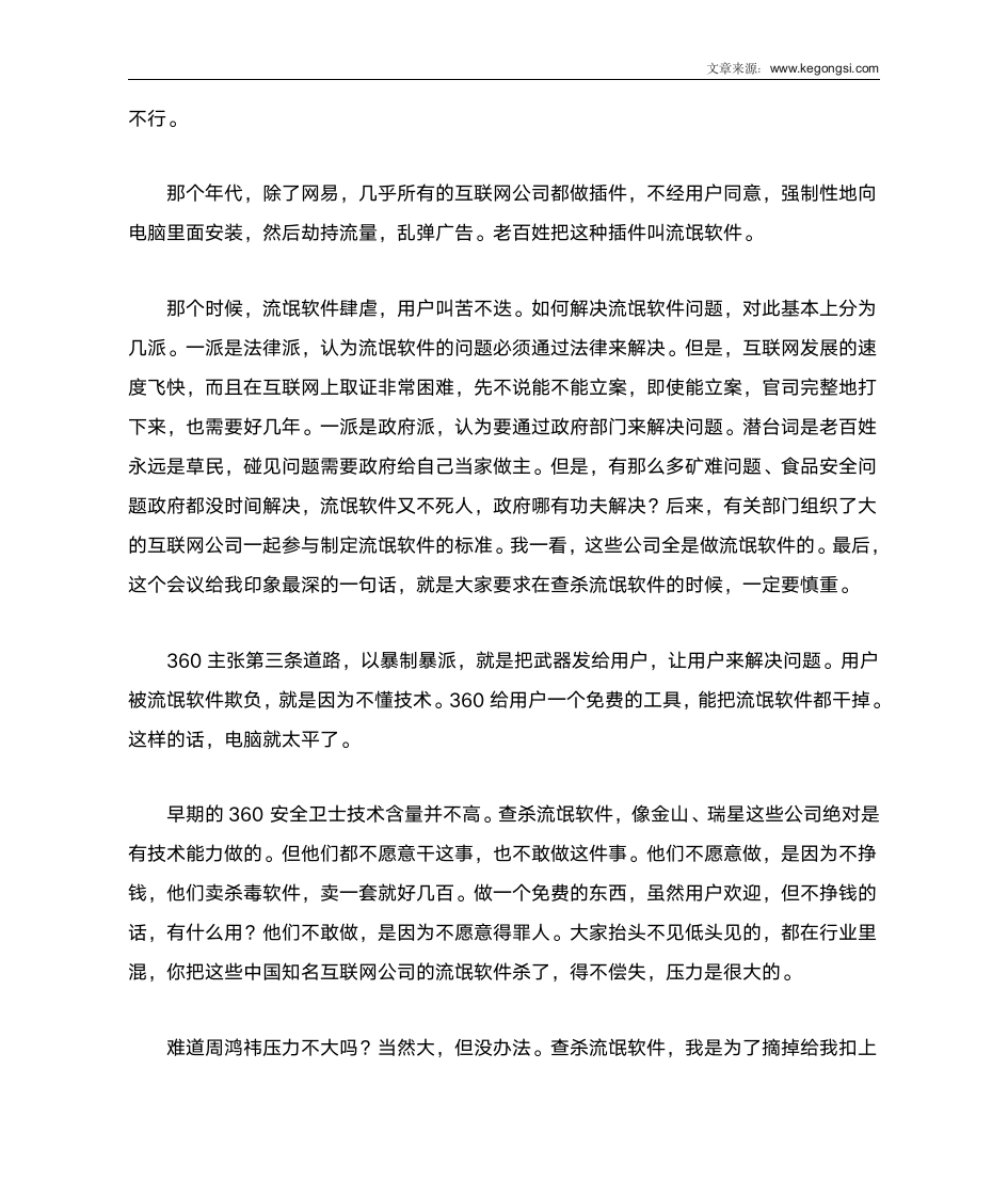 十大互联网经典商战案例分析第4页