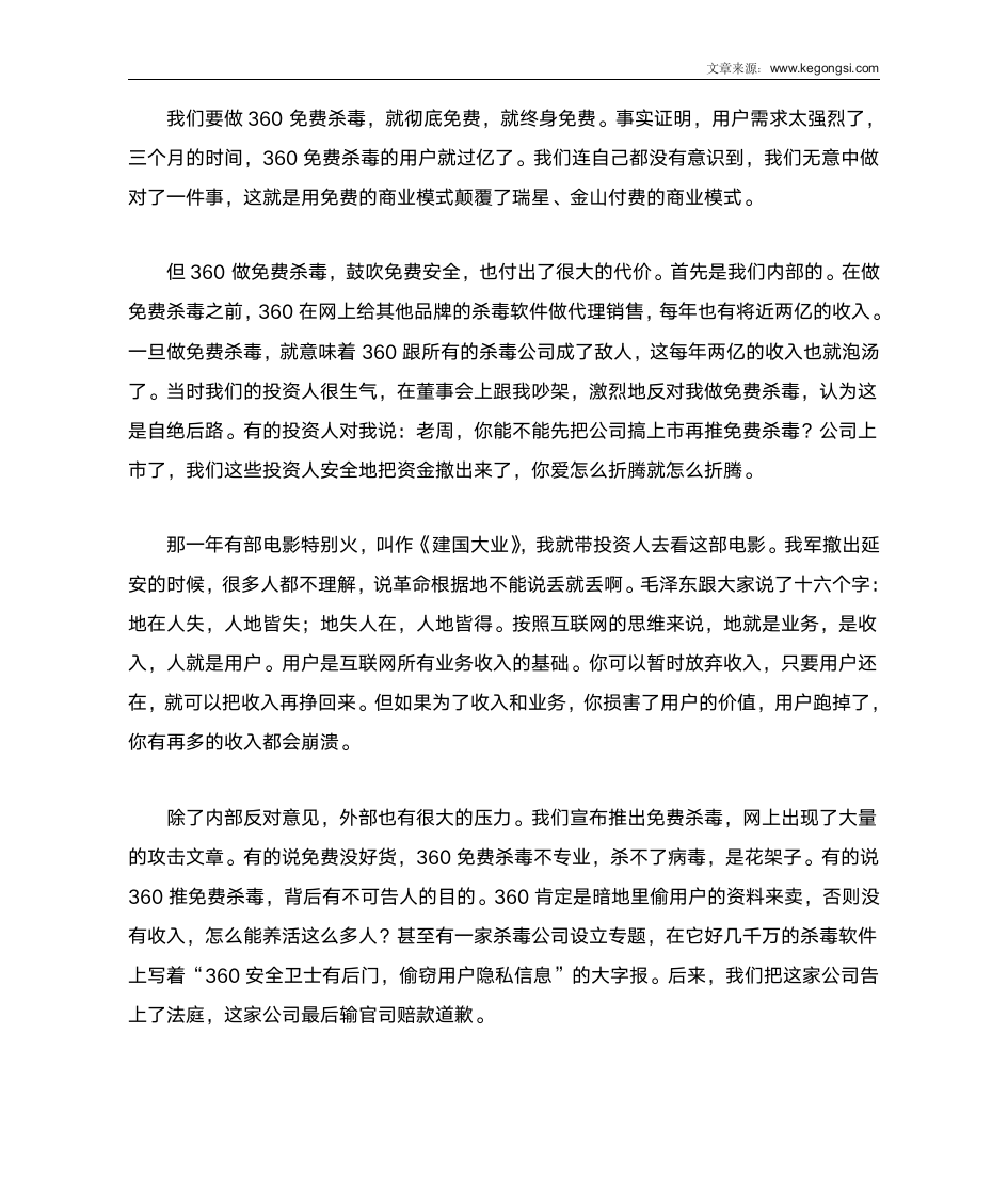 十大互联网经典商战案例分析第10页