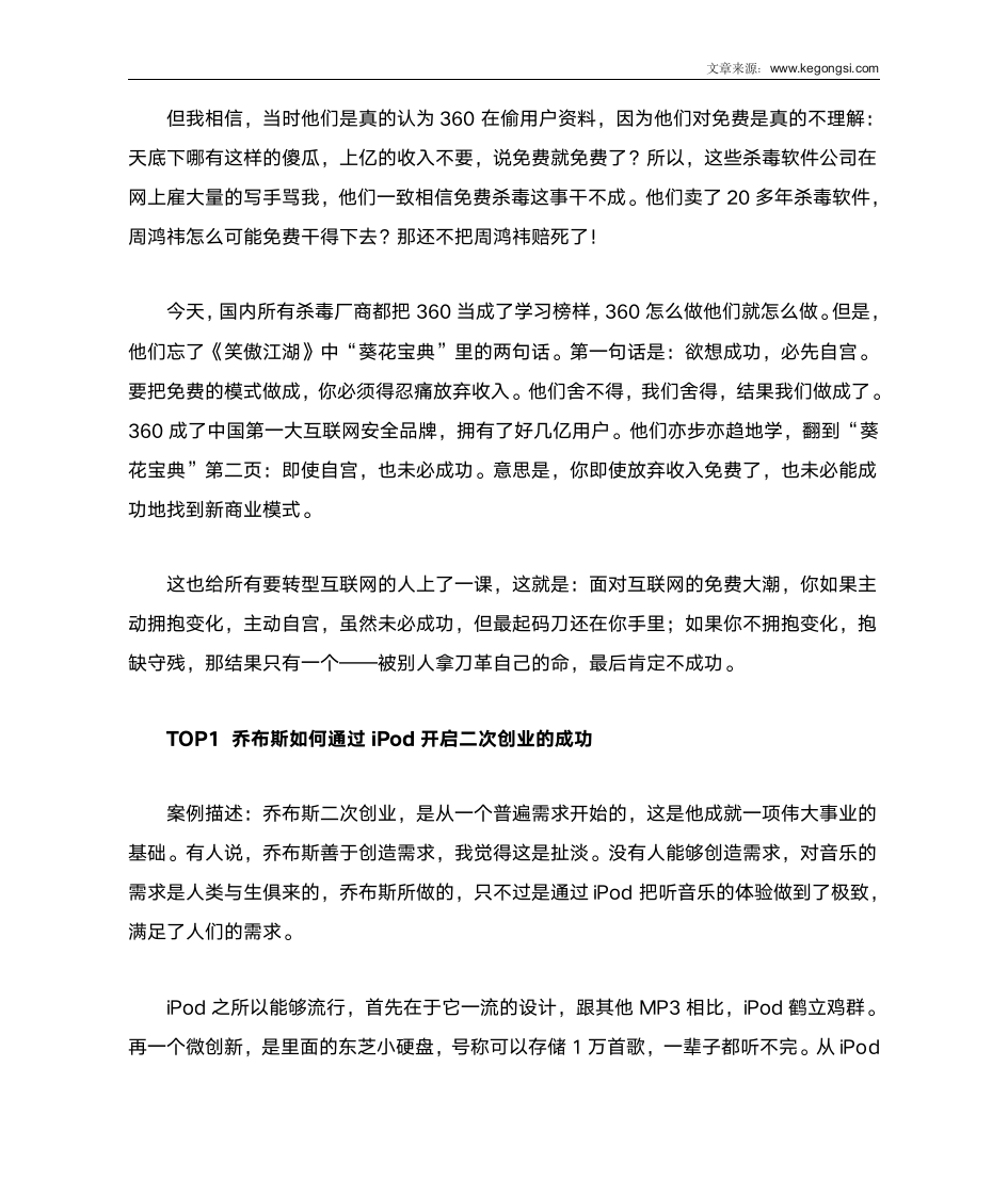 十大互联网经典商战案例分析第11页