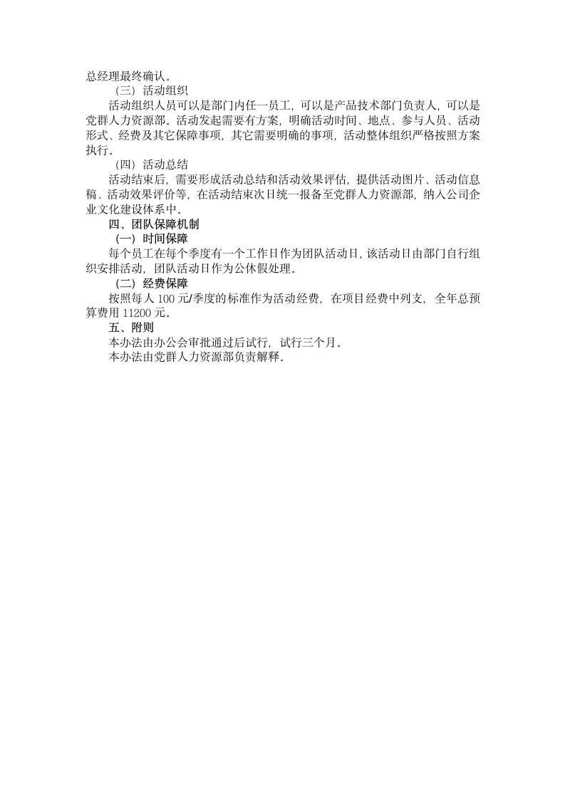 互联网公司产品技术团队建设方案第2页