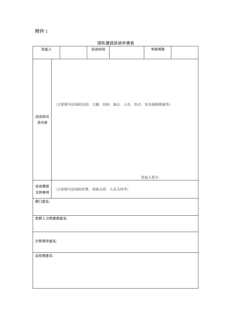 互联网公司产品技术团队建设方案第3页