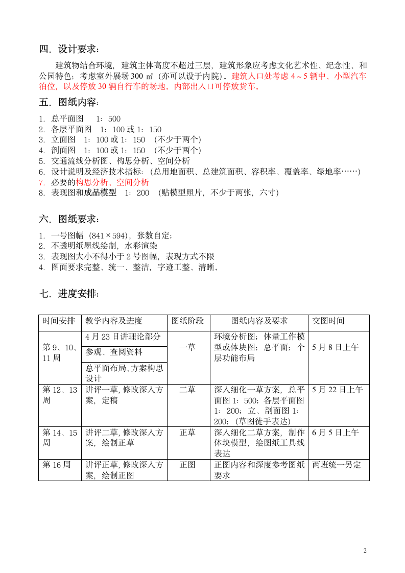 陈列馆方案设计设计任务书第2页