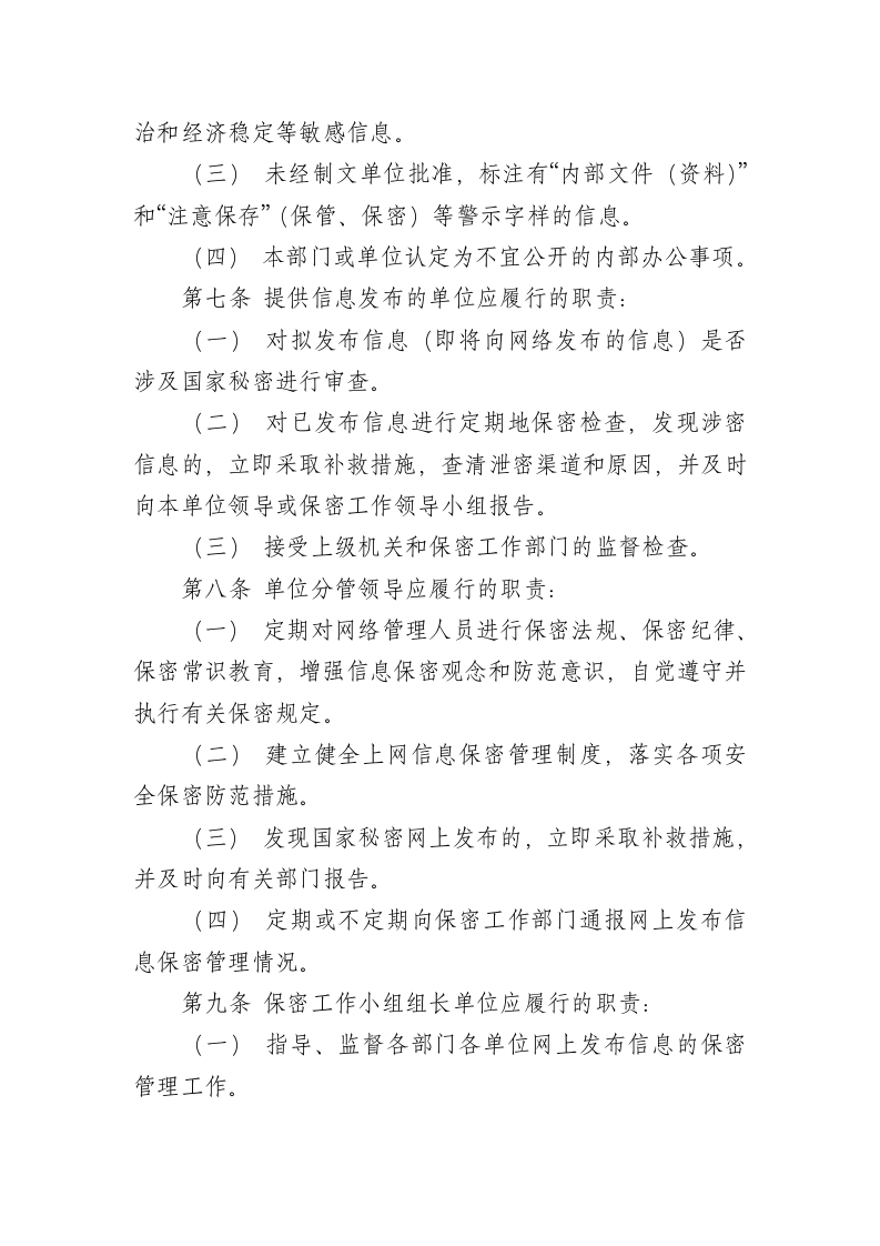 互联网发布信息保密管理制度第2页