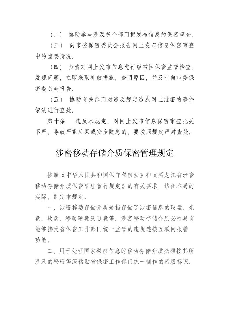 互联网发布信息保密管理制度第3页